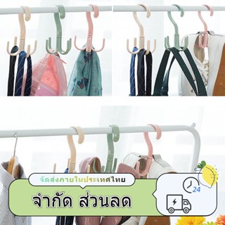 01[ในสต็อกจัดส่ง 3 วัน] Scorpio ที่แขวนเสื้อผ้า แบบ 4 ตะขอเกี่ยว  สำหรับแขวน เนคไทด์ กระเป๋าและผ้าพันคอ ราวตากผ้า