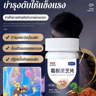 【1/2 ชิ้น】 กวาวเครือขาว เห็ดหลินจืออัดเม็ด