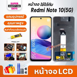 หน้าจอ LCD xiaomi Redmi Note 10(5G) อะไหล่มือถือ พร้อมทัชสกรีน LCD Screen Display xiaomi Redmi Note 10(5G)