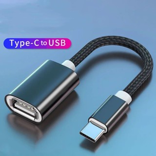 อะแดปเตอร์ Type-C เป็น USB OTG สําหรับโทรศัพท์ Xiaomi - เชื่อมต่อดิสก์ U / เมาส์ / คีย์บอร์ด พร้อมตัวแปลงสายเคเบิล OTG