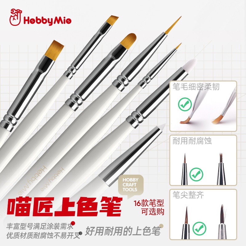 Hobby Mio Paint Brush 模型上色笔 Hobby Craft Tools