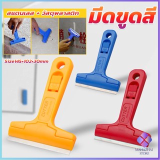 Mahathai มีดขูดกระจก ขูดสี ลอกฟิล์ม ขูดสติกเกอร์ มีดเอนกประสงค์ Portable Scraper