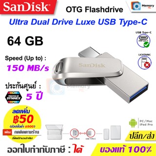 SANDISK Ultra Dual Drive Luxe USB TypeC Flashdrive 64GB (SDDDC4) แฟลชไดร์ แฟลชไดรฟ์ แฟลชไดร์ฟ OTG สำหรับโทรศัพท์ tablet