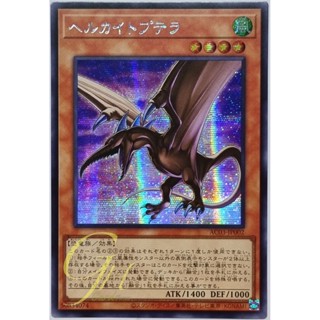 Yugioh [AC03-JP002] Kaitoptera (Secret Rare)