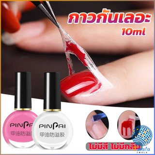 Tmala กาวทาขอบเล็บกันเลอะ  สำหรับทาขอบเล็บกันสีทาเล็บเลอะ สีชมพู กับ สีขาว Nail Polish