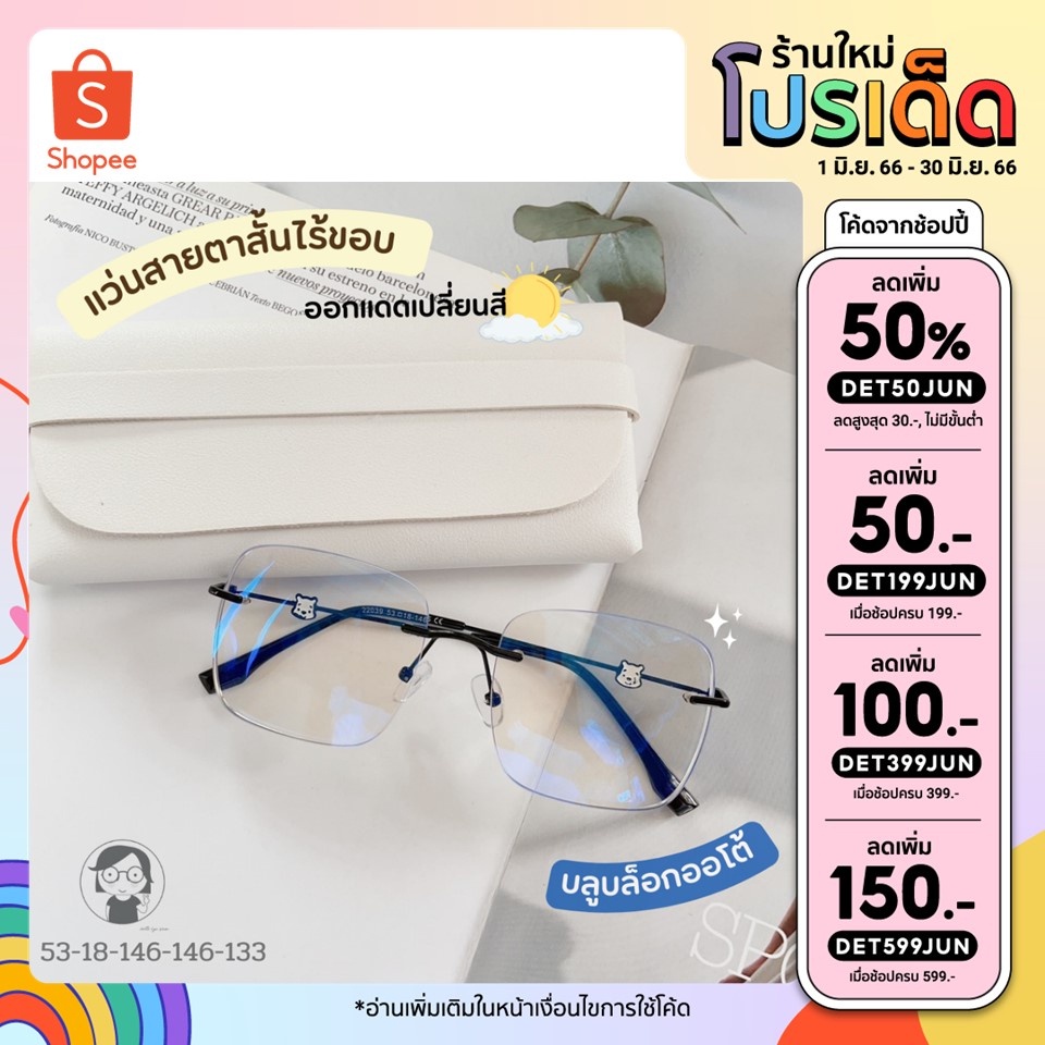 BearLess แว่นสายตา สั้น น้องหมีไร้ขอบ รุ่น แบร์เลส แว่นตากรองแสงเลนส์ Blueblock Auto ในร่มเลนส์ใส ออกแดดเปลี่ยนสี เทาดำ