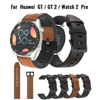 สายนาฬิกาข้อมือหนัง และซิลิโคน 22 มม. สําหรับ Huawei GT / GT2 / Watch 2 Pro