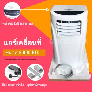 เครื่องปรับอากาศเคลื่อนที่ ขนาด 6,000 BTU รุ่น NAP-4060