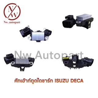 OEM คัทเอ้าท์ตูดไดชาร์ท ISUZU DECA