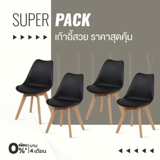 SB Design Square เก้าอี้ไม้เบาะหนัง รุ่น Lifely สีดำ แบรนด์ SB FURNITURE