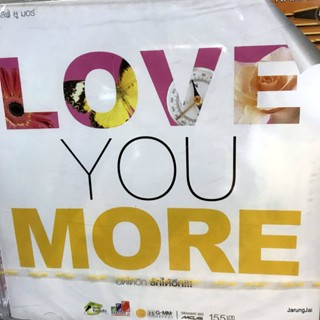 vcd love you more อยากได้ยินว่ารักกัน อัสนี วสันต์ รักคือ blackhead ติ๊ก ชิโร่ โจ ก้อง karaoke vcd gmm รุ่นเจาะกล่อง ...