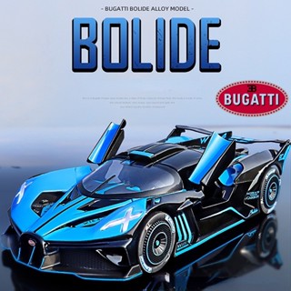 โมเดลรถ รถเหล็ก 1/24 Bugatti Bolide Model มีเสียง​มีไฟ​​ เปิด​ได้​หลา​ยส่วน 🚀พร้อมส่งในไทย กล่องสี กล่องจัดส่ง