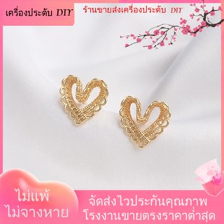 💖เครื่องประดับ DIY ขายส่ง💖ต่างหูเข็มเงิน S925 ชุบทอง 14k ประดับลูกไม้ รูปหัวใจ หรูหรา DIY 1 คู่ 2 ชิ้น[ตุ้มหู/กิ๊บติดหู/ที่เกี่ยวหู/ต่างหูหนีบ/เอียร์ดรอป]