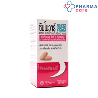 Synovar UC 40 (UCII 40mg)  ขนาด 30 เม็ด  [PC]