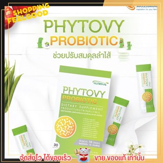 ใหม่!!  ไฟโตวี่ ( ขนาด 18 กรัม x 7ซอง ) ดีท็อกซ์ Phytovy ช่วยปรับสมดุลลำไส้ ระบบขับถ่าย