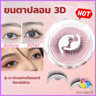 E.C. ขนตาปลอม 3 D แบบมืออาชีพ มีกาวในตัว  พร้อมกาวรีฟิล false eyelashes