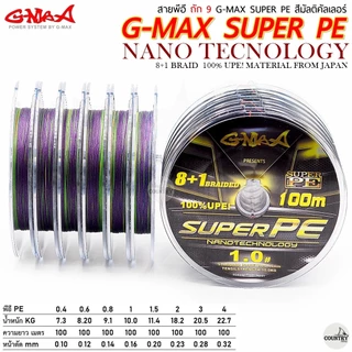 สายพีอี G-MAX SUPER PE X9 100M สีมัลติคัลเลอร์