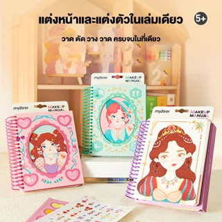 Mideer ชุดเจ้าหญิงเด็กสมุดสติ๊กเกอร์ Dreamy มือวาดแฮนด์เมด DIY สาวน้อยวางภาพวาดของเล่น HZMBM0021