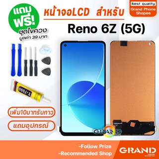 หน้าจอ oppo Reno 6Z(5G) จอ จอชุด จอ+ทัช จอoppo จอReno จอReno6Z(5G) LCD Display Touch Reno 6Z(5G)