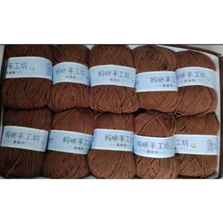 ไหมพรม cotton 100% สีน้ำตาล เนื้อนุ่ม ม้วนละ 50 g. ขายแพคละ 10 ม้วน