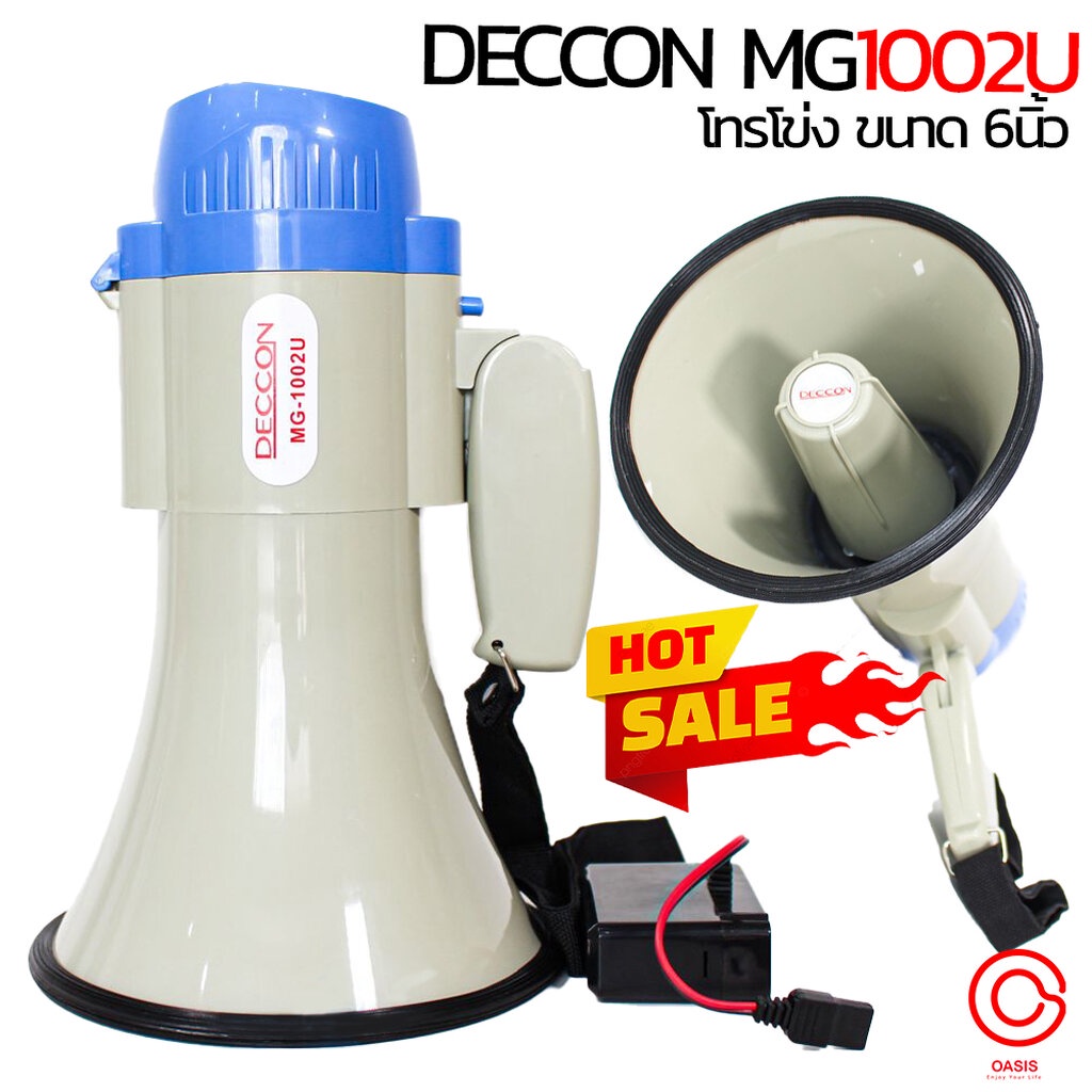 (รวมVat) DECCON MG1002U โทรโข่ง อัดเสียง ชาร์จแบตได้ USB โทรโข่ง แม็กกาโฟน โทรโข่งอัดเสียงได้ MG 1002 U