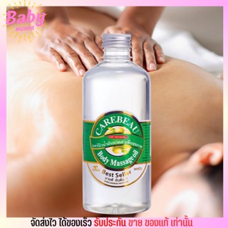 แคร์บิว น้ำมันนวด บอดี้ มาสสาจออยล์ Massage Oil 450 ml