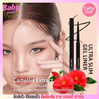 เคที่ดอลล์ อินไลเนอร์ เขียนง่าย ไม่เลอะ Cathy Doll Ultra Slim Gel Liner อัลตร้าสลิมเจล ไลน์เนอร์  0.07g