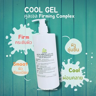 เจลนวดตัว Cool Gel Massage เจลนวดกระชับผิว