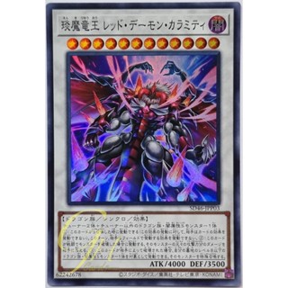 Yugioh [SD46-JPP03] Hot Red Dragon Archfiend King Calamity (Super Rare)