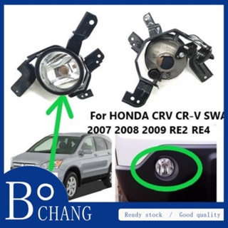 Bochang โคมไฟตัดหมอกกันชนหน้า สําหรับ HONDA CRV CR-V SWA 2007 2008 2009 RE2 RE4 33951-SWA-H01 33901-SWA-H01