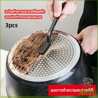 ARVE แปรงลวดทองเหลือง แปรงขัดก้นกะทะ kitchen cleaning brush