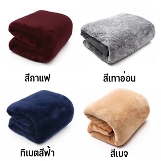 ผ้าห่มนาโน ขนแน่นเงาสวย ผ้าห่มรถทัวร์ ผ้าคลุมขา พกพาสะดวก