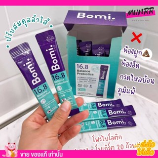 [แบ่งขาย 1ซอง] Bomi 16.8 Balance Probiotics โบมิ โพรไบโอติก พร้อมทาน ปรับสมดุลลำไส้ ท้องผูก ผิวแพ้ง่าย