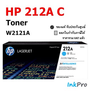 HP 212A C ตลับหมึกโทนเนอร์ สีฟ้า ของแท้ (4500 page) (W2121A) ใช้ได้กับเครื่อง M554, M555, MFP M578