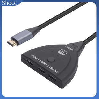 Shocc กล่องสวิตช์เลือก 8k Hdmi 2.1 4k 120hz 3 พอร์ต Hdmi พร้อมสายเคเบิลพิกเทล