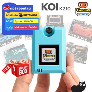 ฟรี🎁ของแถม ! KOI ชุดเรียนรู้ปัญญาประดิษฐ์ Ai Machine Learning ไมโครบิต Kittenbot KOI Ai Machine Learning For microbit