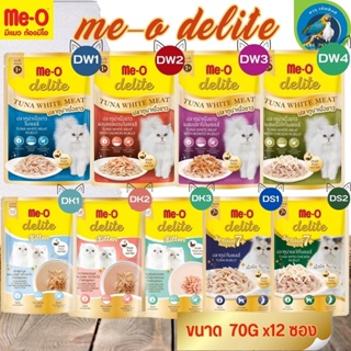 ME-O DELITE มีโอ ดีไลท์ อาหารเปียกสำหรับแมว ขนาด 70Gx12 (ยกโหล)