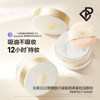 Perfect Diary Pearl แป้งฝุ่น ขนาดเล็ก 1.8 กรัม ควบคุมความมัน กันน้ํา ติดทนนาน สําหรับแต่งหน้า