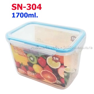 กล่องถนอมอาหาร Snaplock No.304 (ความจุ 1700ml) SN