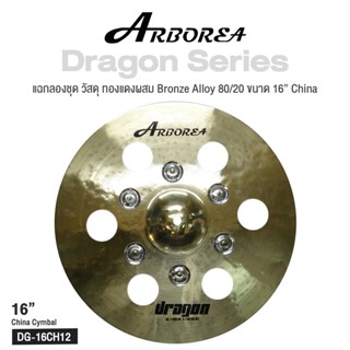 Arborea Dragon () Cymbals แฉ / ฉาบ กลองชุด วัสดุ ทองแดงผสม Bronze Alloy 80/20 ขนาด : Bell / Splash / Crash / Hihat / Ozone / China / Ride / Rocktaong / Tamborin Ozone / 12 Holes Stacker