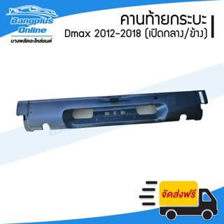 คานท้ายกระบะ/คานใต้ฝาท้าย Isuzu Dmax All New/Blue Power(ดีแม็ก/ออนิว/บลูเพาเวอร์) 2012-2015/2016-2018 - BangplusOnline