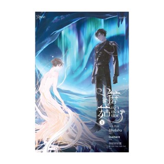 Iny (อินทร์วาย) หนังสือ ชุด เจ้าเห็ดน้อย เล่ม 1-2 (จบ)