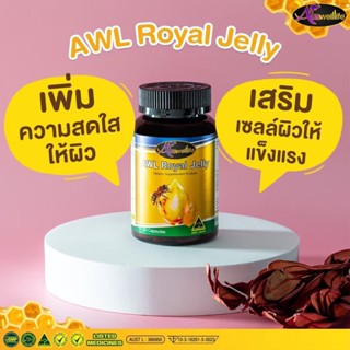 [โปร 2แถม2]AWL Royal Jelly นมผึ้งแท้ โดสสูงสุด บรรเทาอาการภูมิแพ้ ลดไมเกรน ผิวมีน้ำมีนวล ลดการเกิดริ้วรอย พร้อมส่ง!!