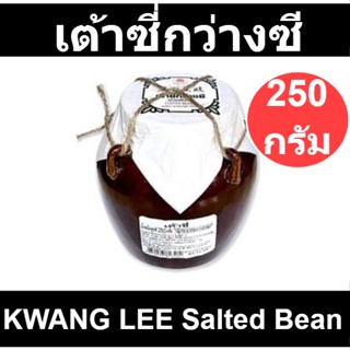 เต้าซี่กว่างซี 250 กรัม รหัสสินค้า 183157