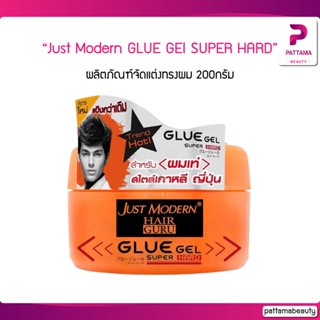 Just Modern GLUE GEl SUPER HARD จัสท์โมเดิร์น กลูเจลแต่งผม ปริมาณ 200 กรัม