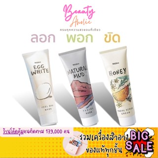 มาส์กหน้า ครีมลอกหน้า ครีมขัดหน้า Mistine Egg White Peel Off Mask/Natural Mud Facial Mask/Honey Facial Scrub cream ม