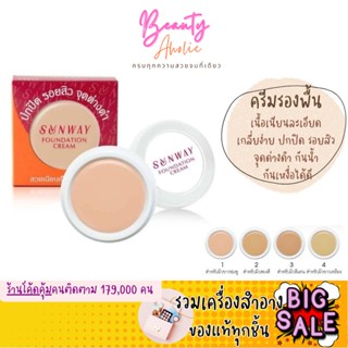 🛑ส่งของทุกวันจากกทม🛑  ครีมรองพื้น  Tellme Sunway Foundation Cream   || 36521