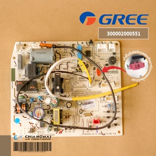 300002000551 แผงวงจรแอร์ GREE แผงบอร์ดแอร์กรี แผงบอร์ดคอยล์เย็น รุ่น GWC18QDR32FI, GWC18YB-K6NNA1A, GWC18YD3-K6NNA1AI