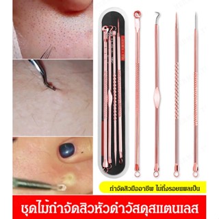 ชุดเครื่องมือแต่งหน้า เข็มกําจัดสิวเสี้ยน มีประสิทธิภาพสูง