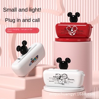 Disney PowerBank 5000-mAh พกพาสะดวกแคปซูลชาร์จไฟได้พร้อมบอดี้การ์ดความเร็ว มิลลิแอมป์กรณีฉุกเฉินเพาเวอร์การ์ตูน  iPhone / Type-C Fast Charging